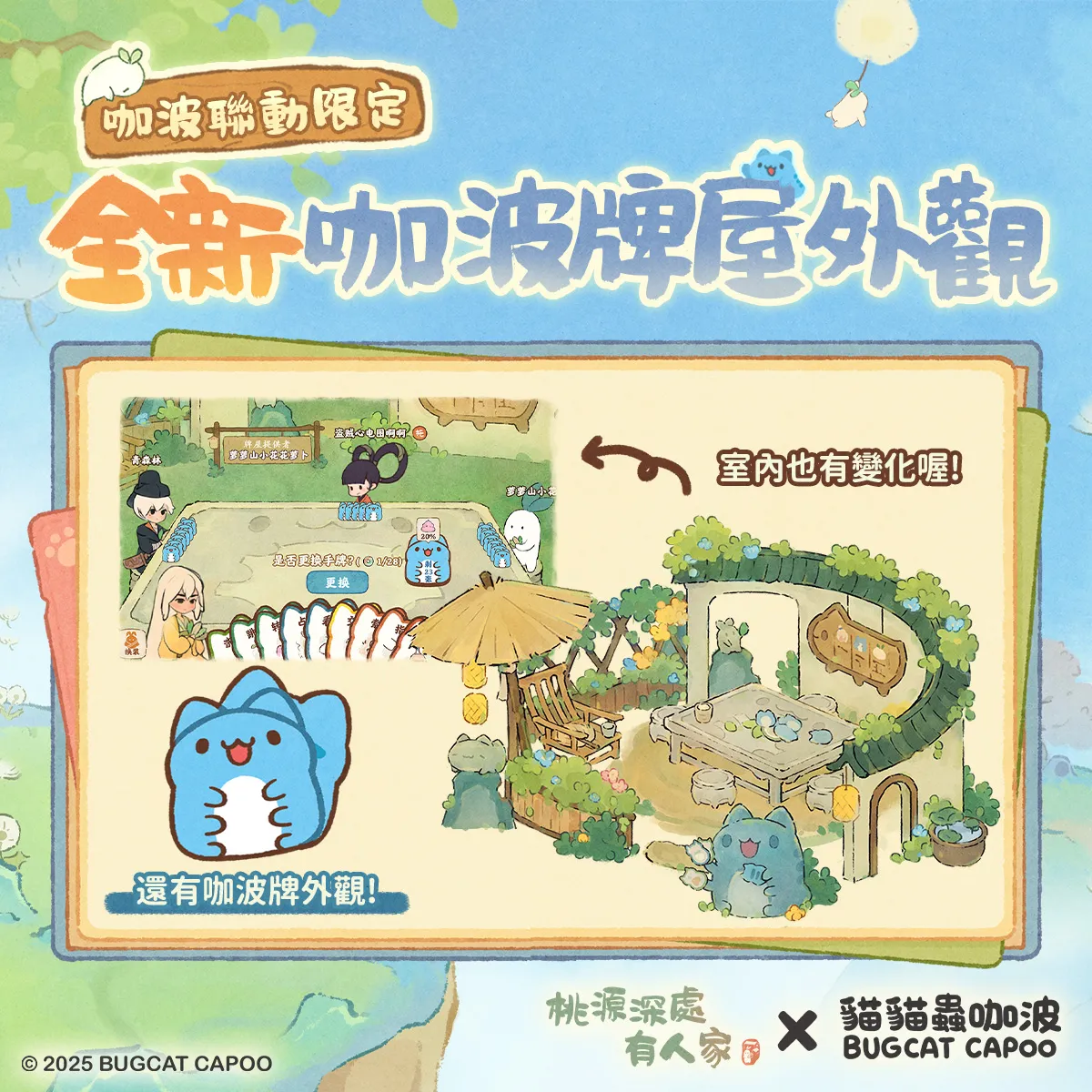 咖波聯動活動-絮語乘風